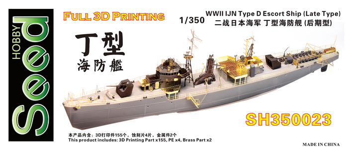 SH350023 1/350 WWII IJN Type D Escort Ship (Late Type) 3D Printing Model Kit