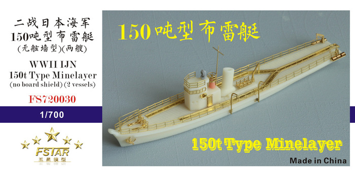 FS720030 1/700 WWII IJN 150t Type Minelayer (no board shield) (2 vessels) Resin Model Kit