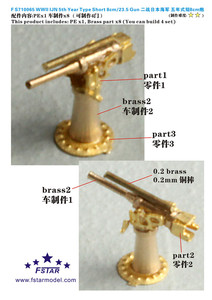 FS710065 1/700 WWII IJN 5th Year Type Short 8cm/23.5 Gun 