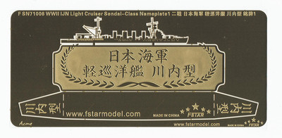 FSN71006 1/700 WWII IJN Light Cruiser Sendai-Class Nameplate 1