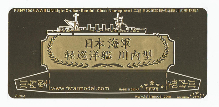 FSN71006 1/700 WWII IJN Light Cruiser Sendai-Class Nameplate 1