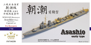 FS710258 1/700 WWII IJN Destroyer Asashio Class (Early type) Upgrade set for Hasegawa