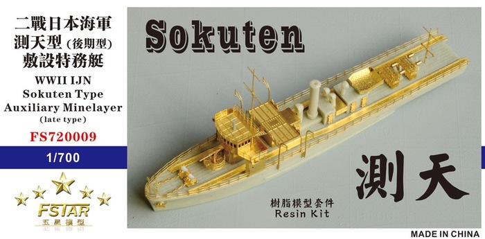 FS720009 1/700 WWII IJN Sokuten 测天 Type Auxiliary Minelayer (Late Type) Resin Model Kit