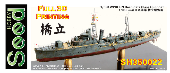 SH350022 1/350 WWII IJN Gunboat Hashidate Class 3D Printing Model Kit