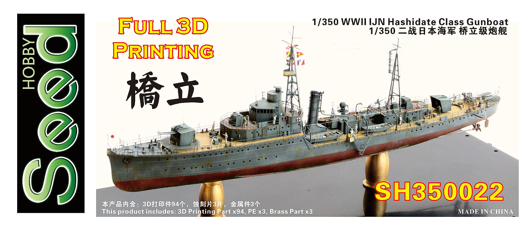 1/350 SEED HOBBY シードホビー 日本海軍 砲艦 橋立　フル3D 1/350 SEED HOBBY シードホビー 日本海軍 砲艦 橋立 フル3D - メルカリ