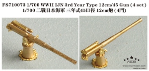 FS710073 1/700 WWII IJN 3rd Year Type 12cm/45 Gun (Without Shield) (4set)