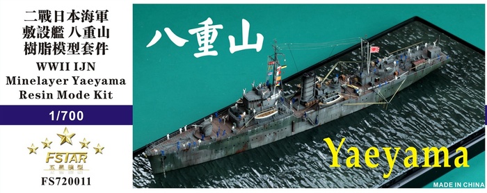 FS720011 1/700 WWII IJN Minelayer Yaeyama 八重山 Resin Model kit