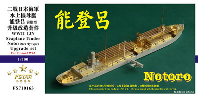 FS710163 1/700 WWII IJN Seaplane Tender Notoro 能登吕 (early type) Upgrade set for Pit-road W62