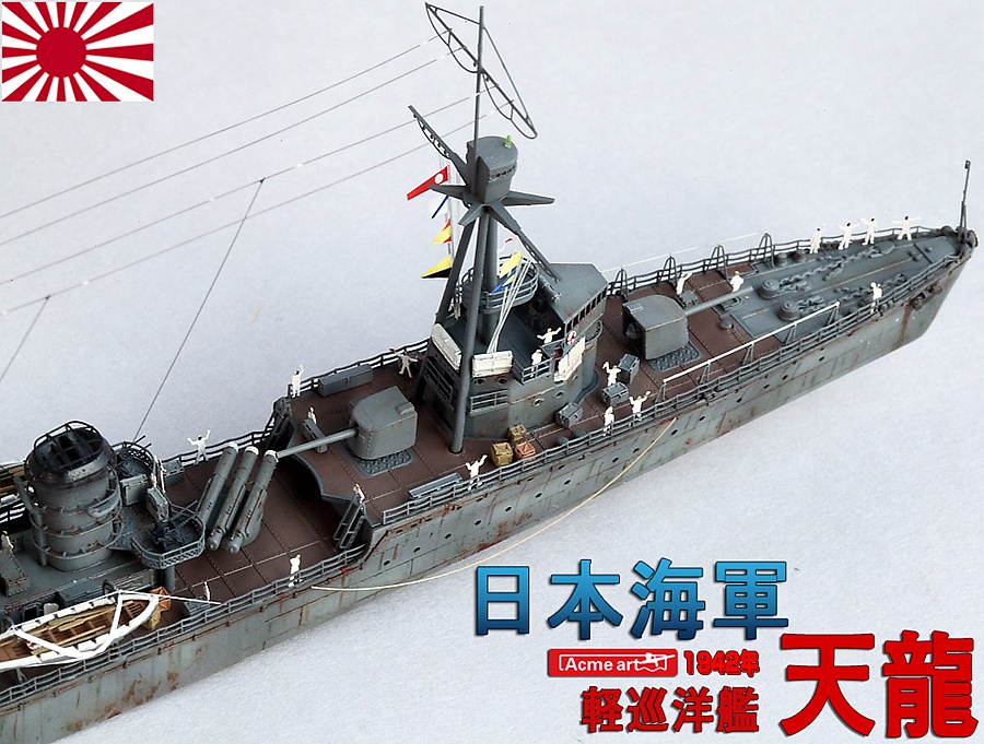 IJN Light Cruiser Tenryu 天龙(built from FS710077) - FiveStarModel_五星模型  Seedhobby