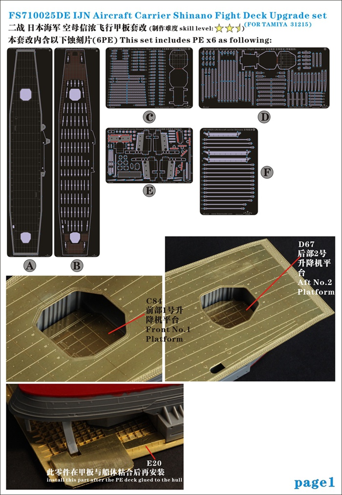 FS710025DE 1/700 IJN Aircraft Carrier Shinano 信浓Flight Deck