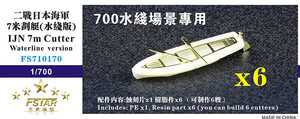 FS710170 1/700 WWII IJN 7m Cutter Waterline version (6 set)