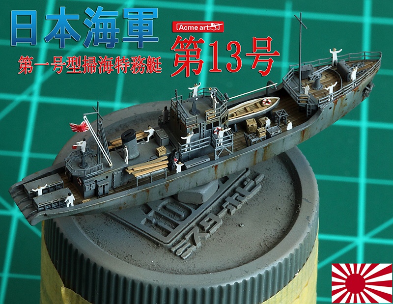 Five Star 1/700 720007 IJN Type No.1 Auxiliary Mine Sweeper Resin Kit 