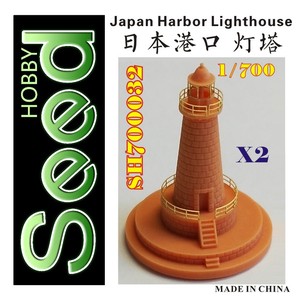 SH700032 1/700 Japan Harbor Lighthouse (2 set)