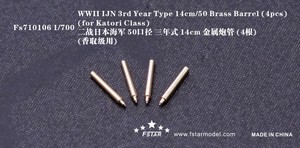 FS710106 1/700 WWII IJN 3rd Year Type 14cm/50 Brass Barrel (4pcs) (for Katori Class)