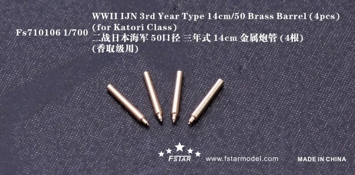 FS710106 1/700 WWII IJN 3rd Year Type 14cm/50 Brass Barrel (4pcs) (for Katori Class)