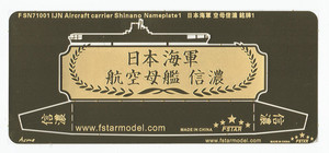 FSN71001 1/700 WWII IJN Aircraft Carrier Shinano Nameplate 1
