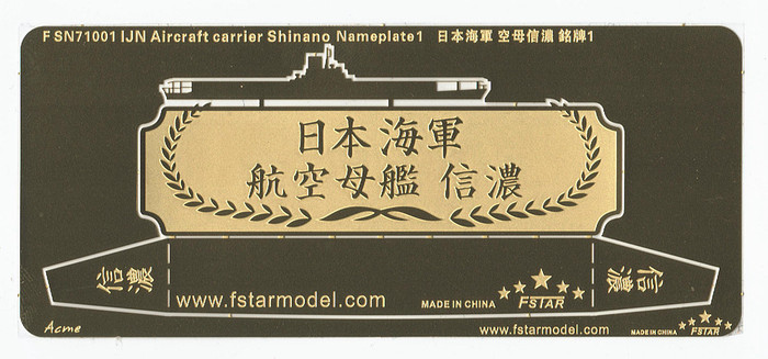 FSN71001 1/700 WWII IJN Aircraft Carrier Shinano Nameplate 1