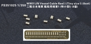 FS351025 1/350 WWII IJN Vessel Cable Reel I (Tiny size I) (8set)