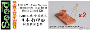 SH700010 1/700 WWII China Warzone Japanese Salvage Boat (2 vessels) Resin Model Kit