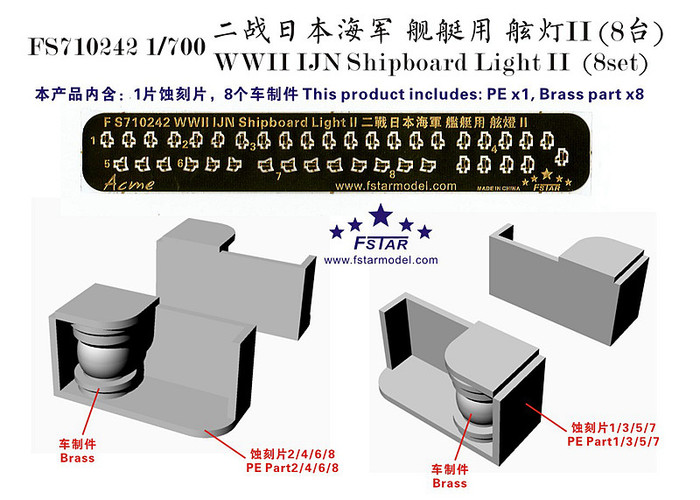FS710242 1/700 WWII IJN Shipboard Light II (8set)