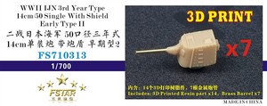FS710313 1/700 WWII IJN 3rd Year Type 14cm/50 Single With Shield Early Type II  (7 set) 3D  Print