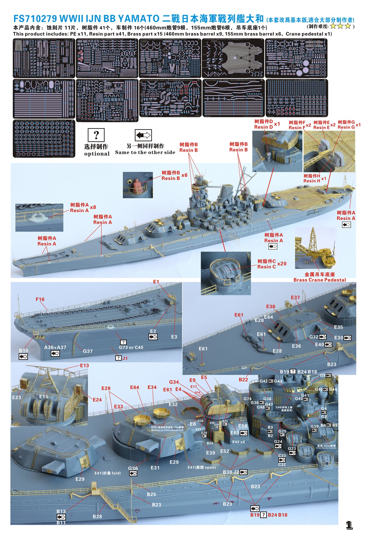 FS710279 1/700 WWII IJN Battleship Yamato 1945 Final State Upgrade set for  Pitroad Standard Version - FiveStarModel_五星模型 u0026 Seedhobby