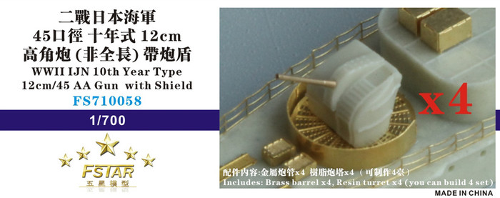 FS710058 1/700 WWII IJN 10th Year Type 12cm/45 AA Gun with Shield for CA (4set)