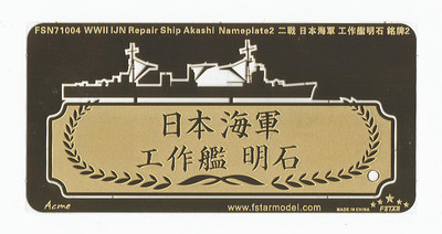 FSN71004 1/700 WWII IJN Repair Ship Akashi Nameplate 2