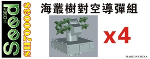 SH700038 1/700 Taiwan Navy RIM-72C Sea Chaparral Missile Set (4set) 3D Printing
