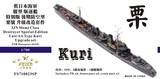 FS710023SP 1/700 旧日本海军 枞型 驱逐舰 特别版 (后期防空型) 栗号 升级改造套件 配长谷川 49436