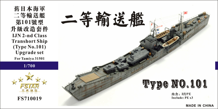 FS710019 1/700 旧日本海军 二等输送舰 第101号型 升级改造套件 配田宫31501