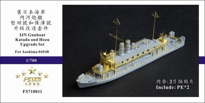 FS710011 1/700 IJN Gunboat Katada and Hozu 坚田保津Upgrade set f0r