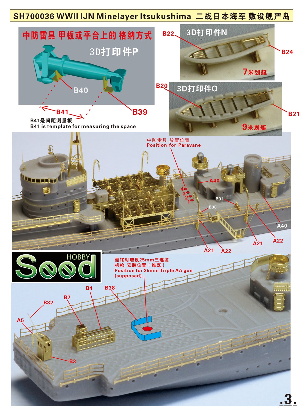 SH700036 1/700 WWII IJN Minelayer Itsukushima 3D Printing Model 