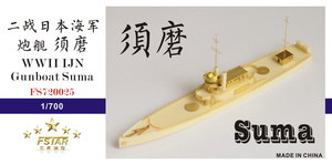 FS720025 1/700 WWII IJN Gunboat Suma Resin Model Kit