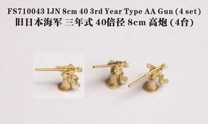 FS710043 1/700 IJN 8cm/40 3rd Year Type AA Gun (4 set)