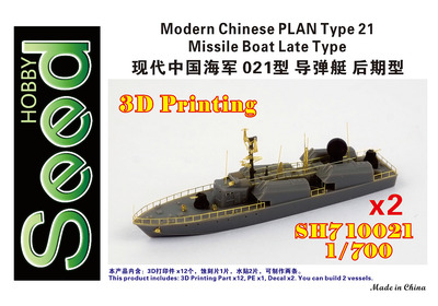 SH710021 1/700 Modern Chinese PLAN Type 21 Missile Boat Late Type (2set) &nbsp;3D Printing Model Kit