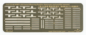 FS710148 1/700  IJN Vessel Mooring Rod (for destoryers and smaller vessels)
