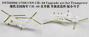 FS700086 1/700 USN CH-46 Upgrade set for Trumpeter