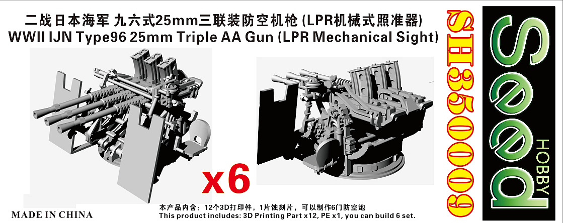 SH350009 1/350 WWII IJN Type96 25mm Triple AA Gun (LPR