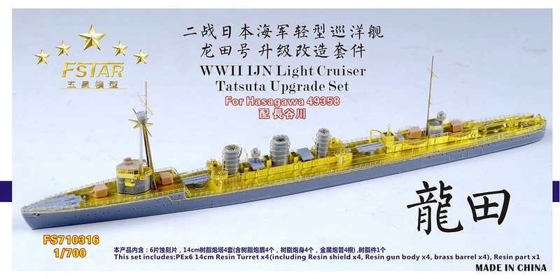 Fivestar 1/700 WWII IJA “I” High Speed Transport Boat Resin Model Kit SH700019 