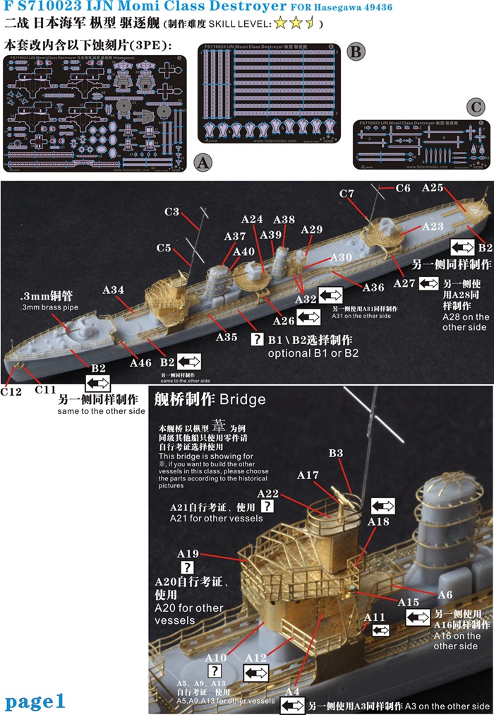 FS710023 1/700 旧日本海军枞型驱逐舰升级改造套件配长谷川49436 