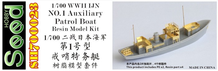 SH700023 1/700 WWII IJN Type NO.1 Auxiliary Patrol Boat Resin Model Kit
