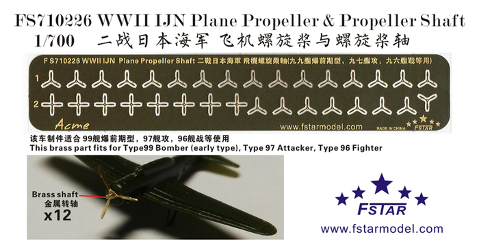 FS710226 1/700 WWII IJN Plane Propeller & Propeller Shaft  (12pcs)
