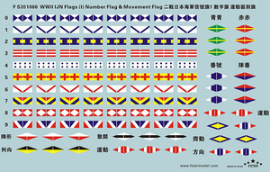 FS351086 WWII IJN Flag(I) Number Flag & Movement Flag Decal Set