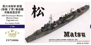FS710006 1/700 IJN Destroyer MATSU 松 Upgrade set For Tamiya 31428