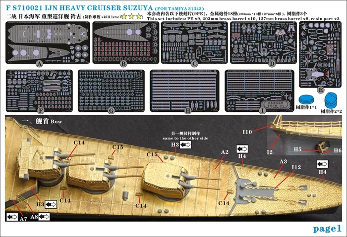 鈴谷ページ FS710021 1/700 IJN Heavy Cruiser SUZUYA 铃谷1944 Upgrade set