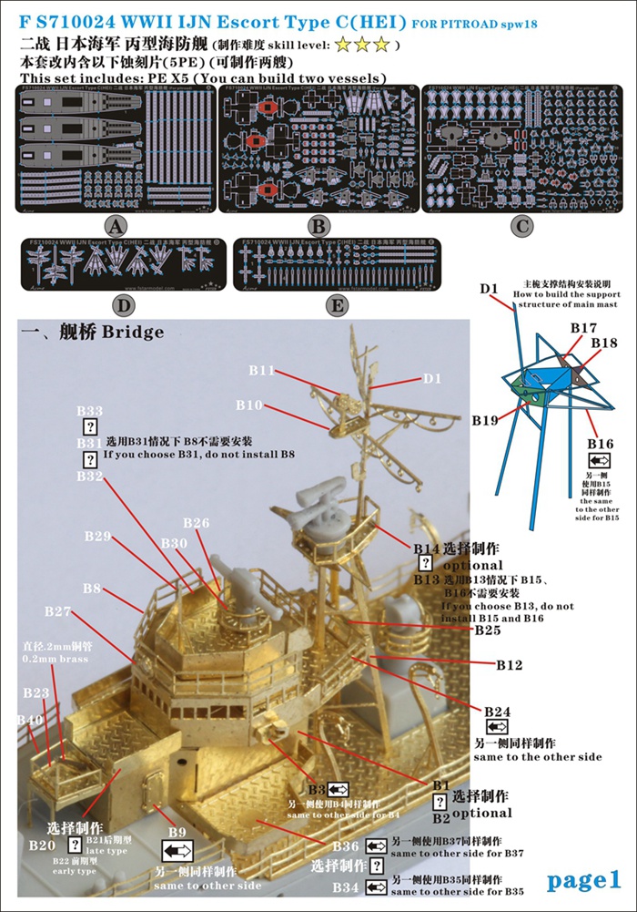 FS710024 1/700 旧日本海军丙型海防舰升级改造套件配Pitroad SPW18 - FiveStarModel_五星模型