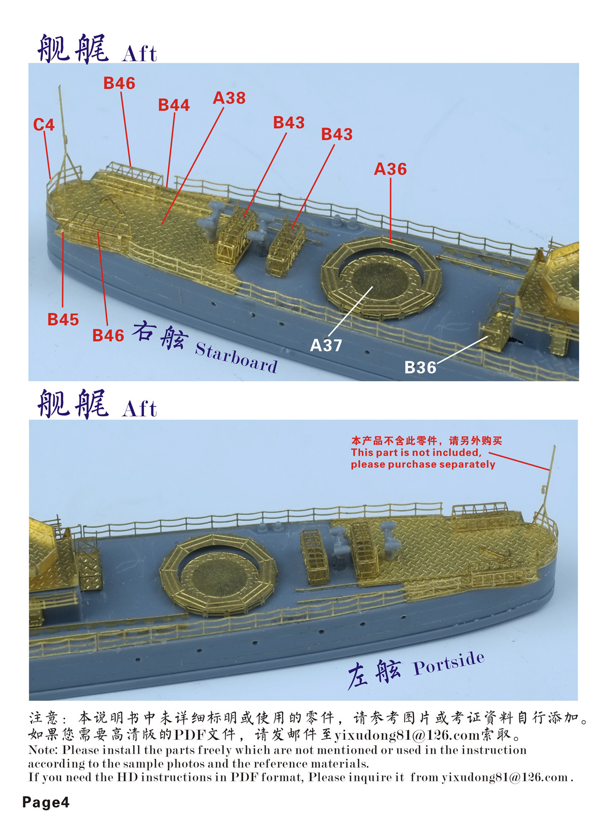 thumbnail image 2 of IJN Destroyer MATSU For Tamiya 2 of 11