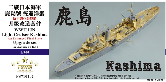 FS710102 1/700 WWII IJN Light Cruiser Kashima Upgrade set for Aoshima 04542
