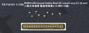 FS710151 1/700 WWII IJN Vessel Cable Reel III ( small size II ) (8 set)